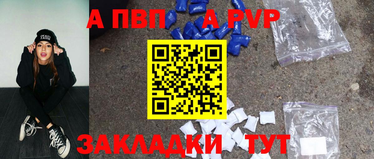 A PVP Crystall Брянск