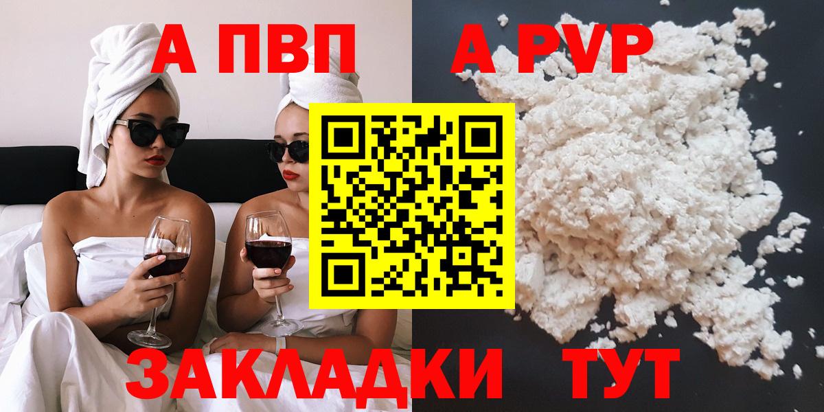 Альфа ПВП кристаллы  А ПВП Crystall  Вход с VPN  Брянск  Alfa_PVP крисы CK 