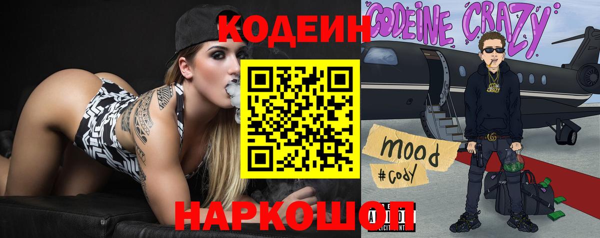 Кодеиновый сироп Lean напиток Lean (лин) Брянск