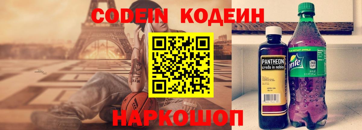 Брянск  Кодеин Purple Drank  Кодеиновый сироп Lean Purple Drank  Вход с VPN 
