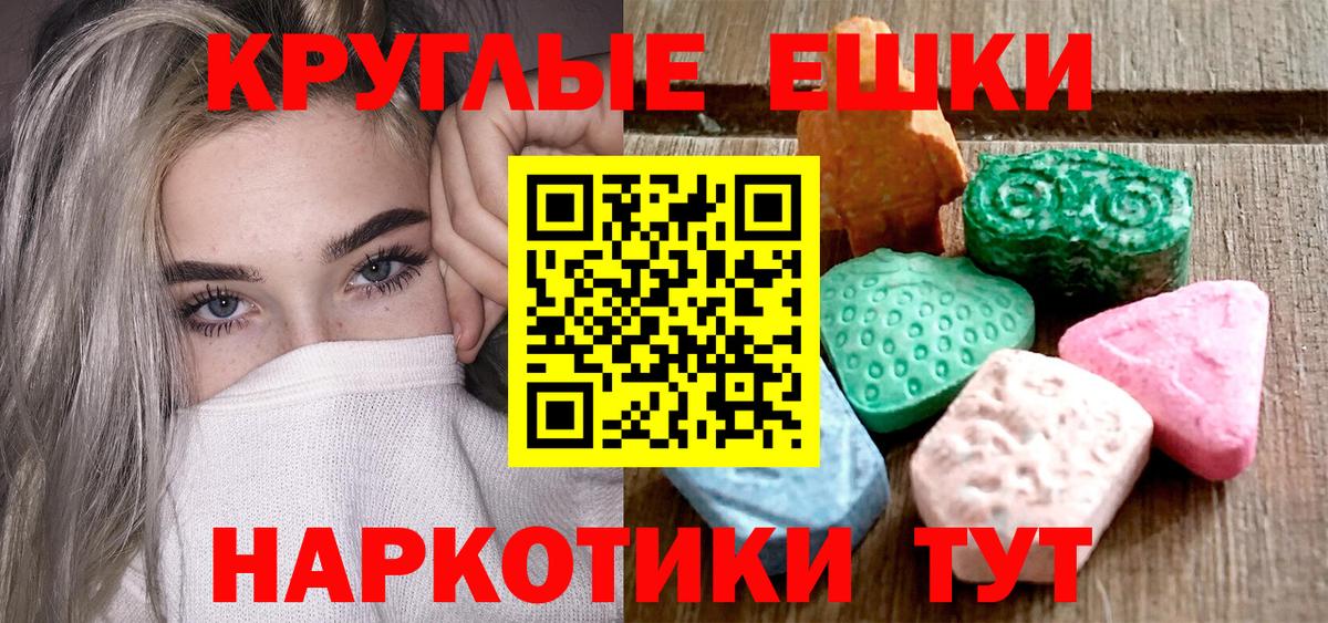 Экстази круглые Брянск