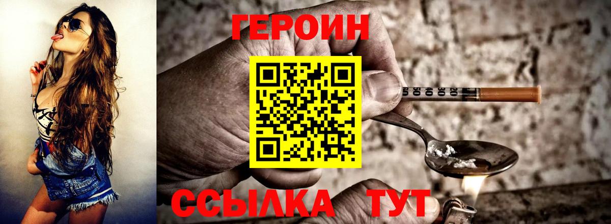 ГЕРОИН белый Брянск