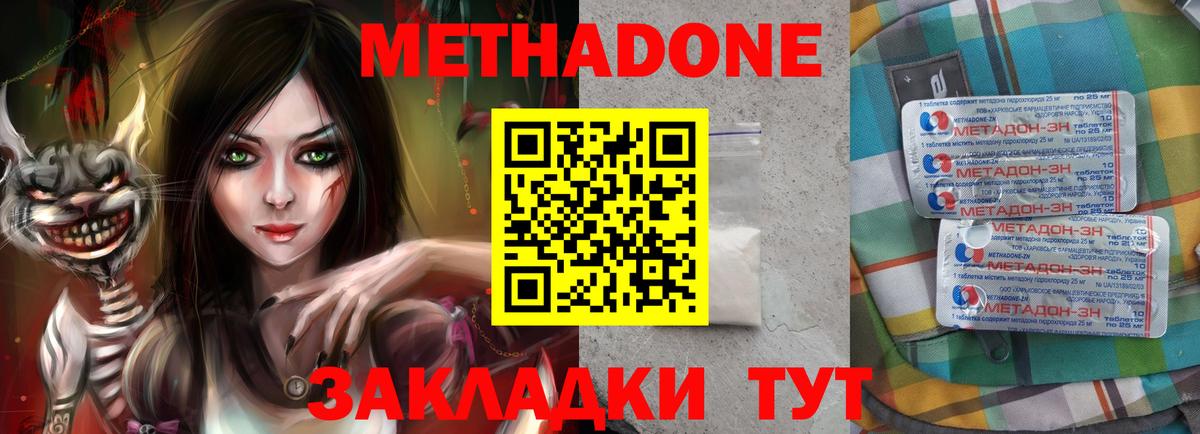 МЕТАДОН methadone  Вход с VPN  Брянск 
