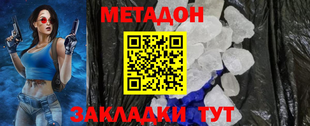 МЕТАДОН VHQ Брянск